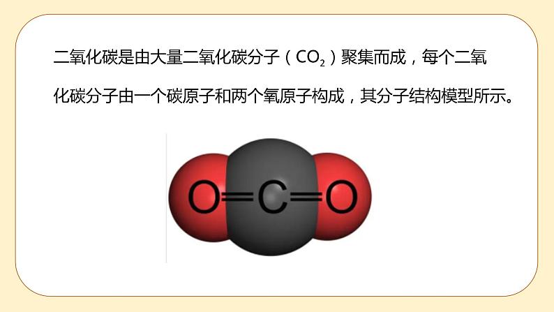 浙教版科学 八年级下册 3.4 二氧化碳 第1课时 （课件+练习）03