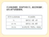 浙教版科学 八年级下册 3.4 二氧化碳 第1课时 （课件+练习）