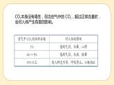 浙教版科学 八年级下册 3.4 二氧化碳 第1课时 （课件+练习）