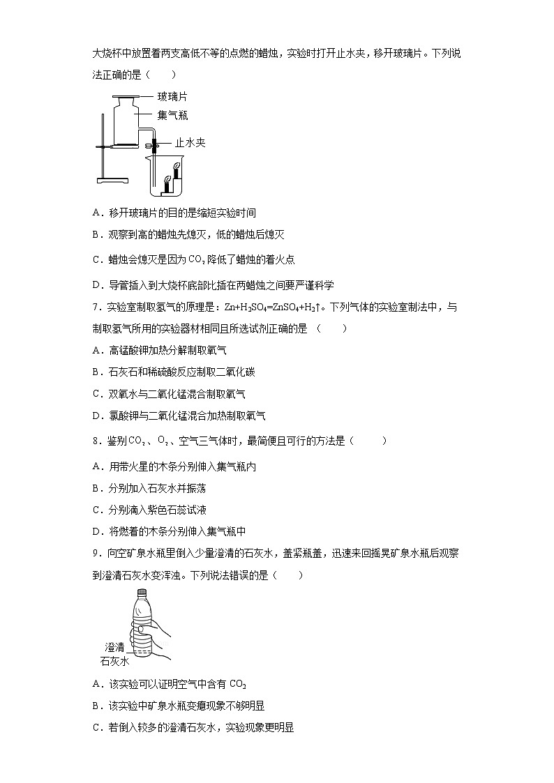 浙教版科学 八年级下册 3.4 二氧化碳 第1课时 （课件+练习）02