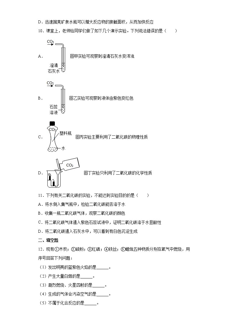 浙教版科学 八年级下册 3.4 二氧化碳 第1课时 （课件+练习）03
