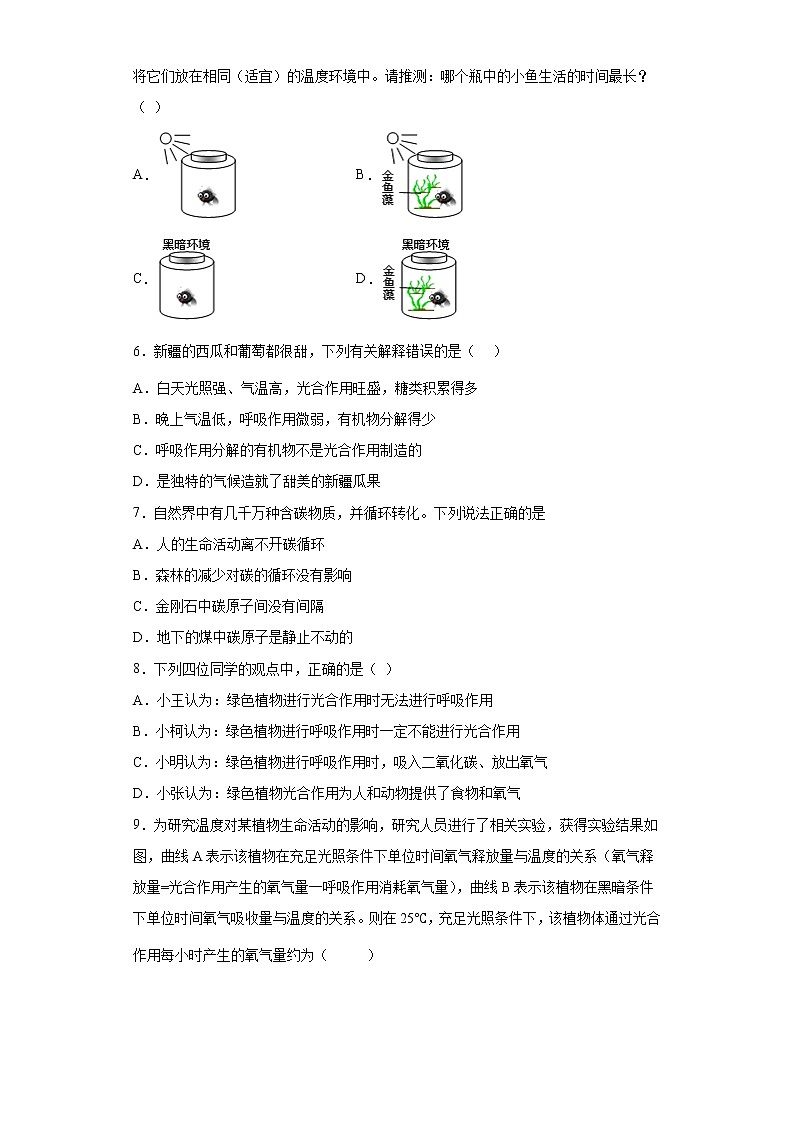 3.7 自然界中的氧循环和碳循环 练习第2页