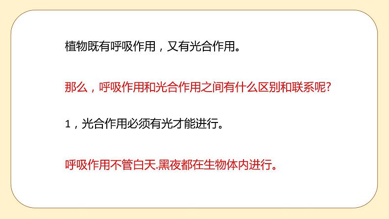 3.6 光合作用第2课时 课件第8页