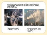 浙教版科学 八年级下册 3.8 空气污染与保护 （课件+练习）