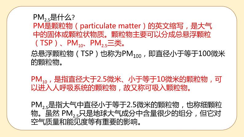 浙教版科学 八年级下册 3.8 空气污染与保护 （课件+练习）06