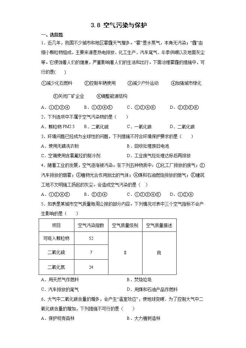 3.8 空气污染与保护 练习第1页