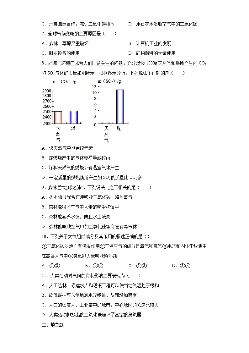 3.8 空气污染与保护 练习第2页