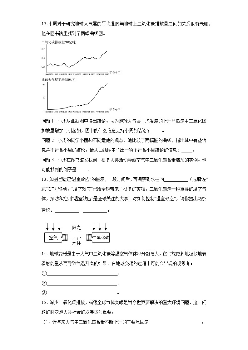 3.8 空气污染与保护 练习第3页