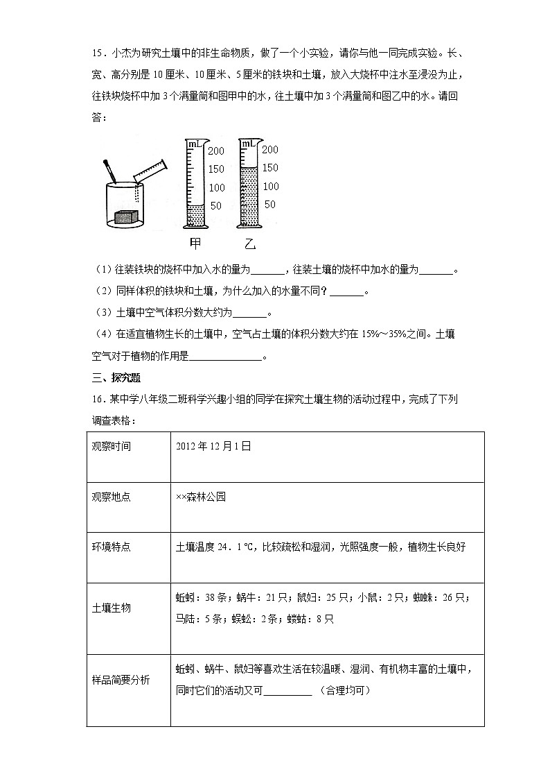 4.1 土壤的成分 练习第3页