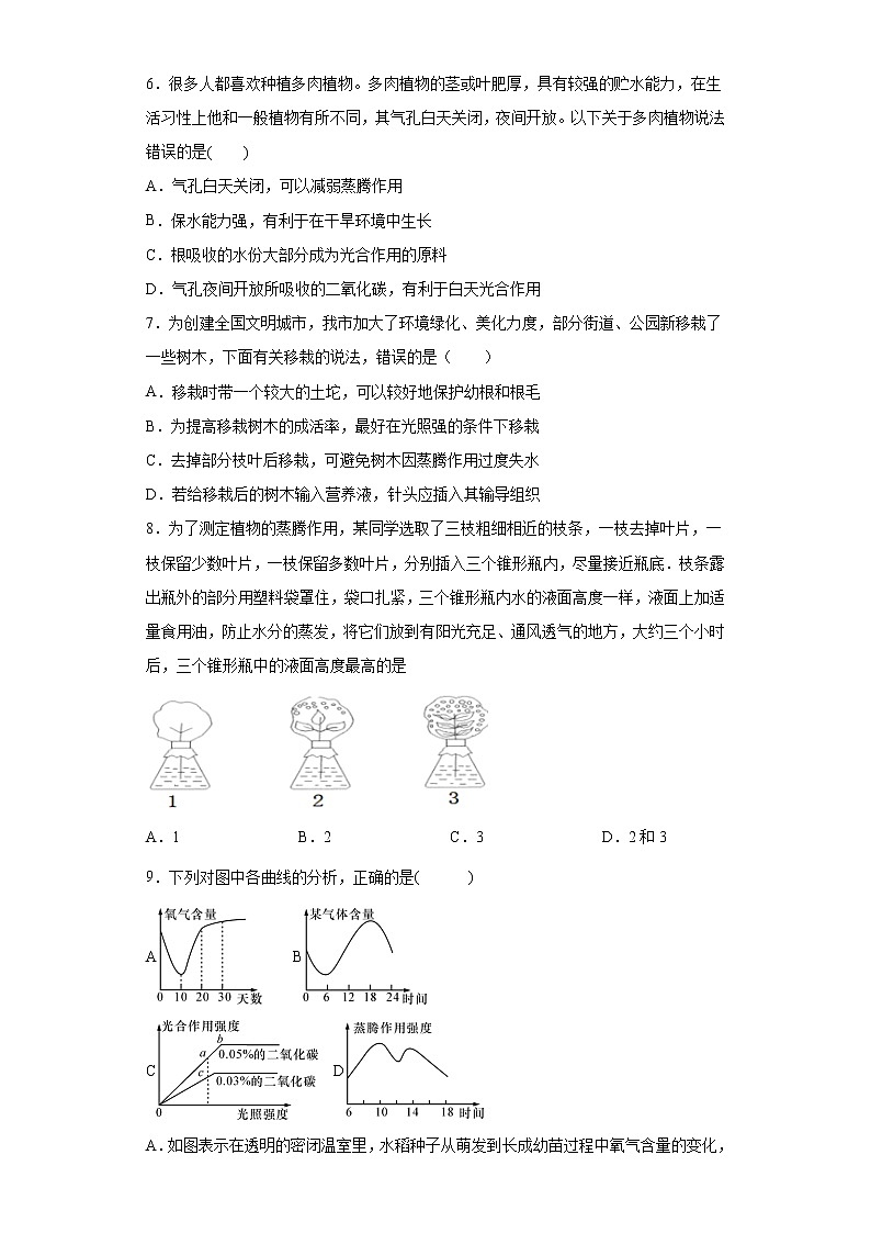 4.5 植物的叶与蒸腾作用 练习第2页