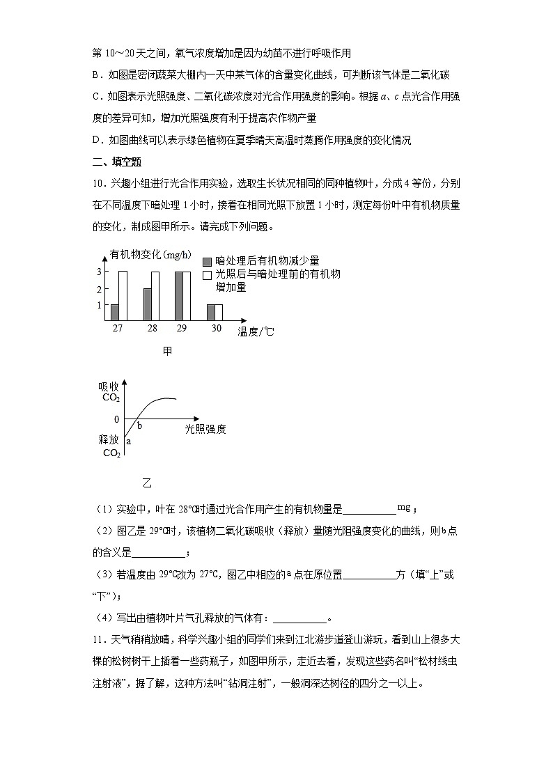 4.5 植物的叶与蒸腾作用 练习第3页