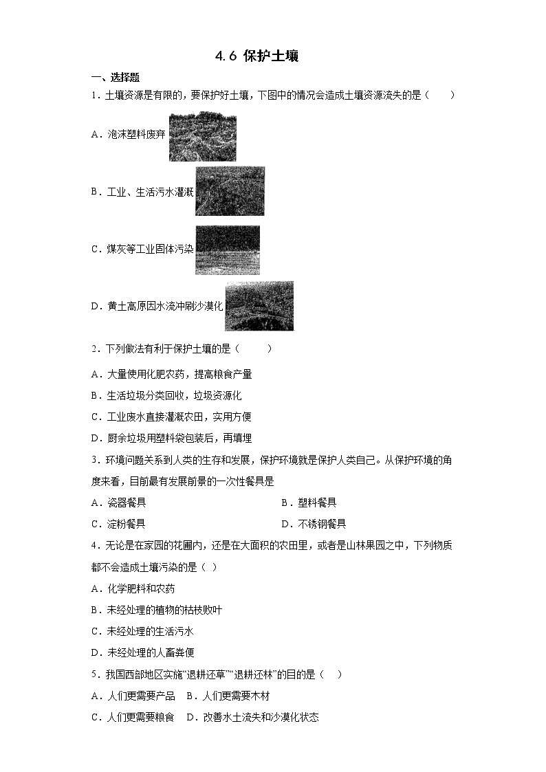 浙教版科学 八年级下册 4.6 保护土壤 （课件+练习）01