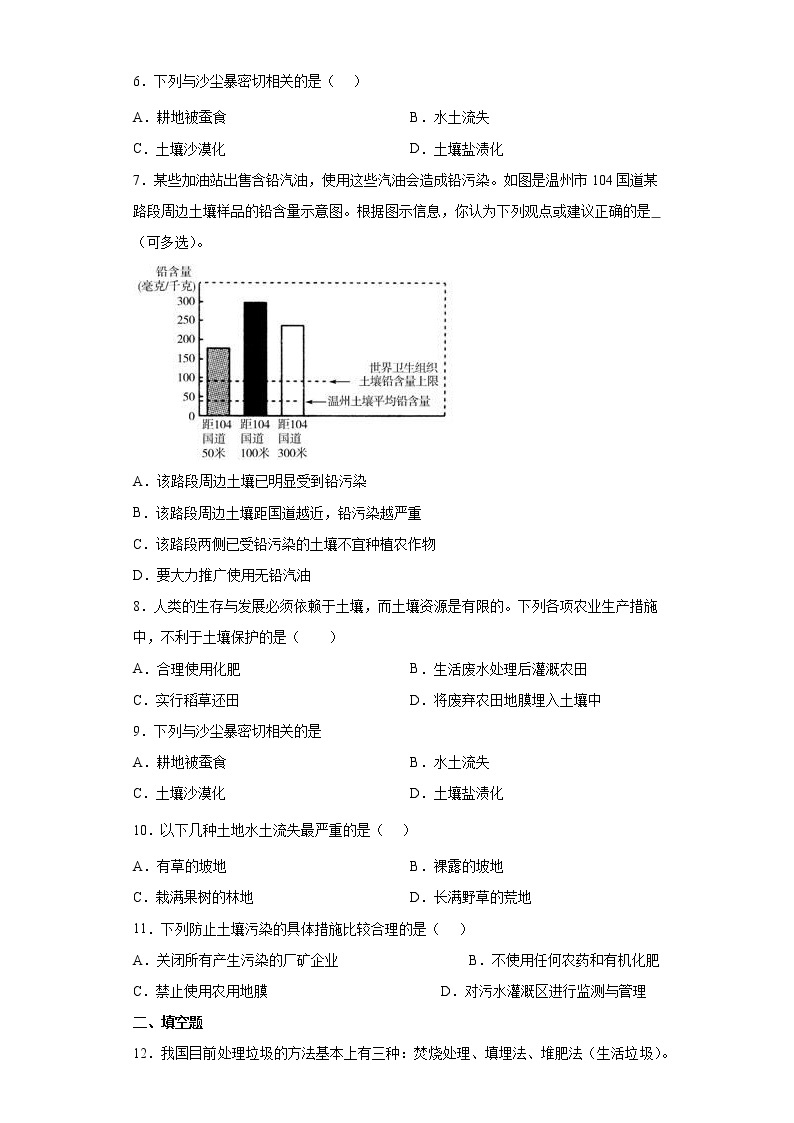 浙教版科学 八年级下册 4.6 保护土壤 （课件+练习）02