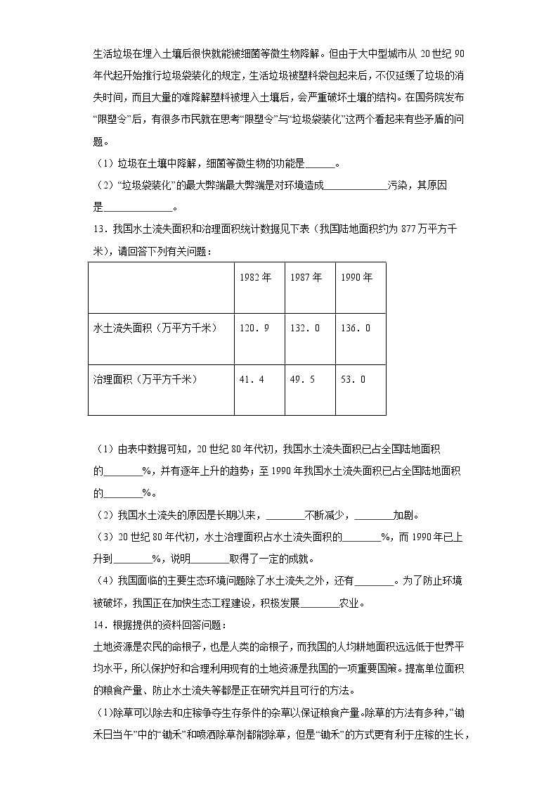 浙教版科学 八年级下册 4.6 保护土壤 （课件+练习）03