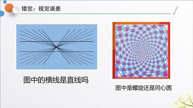 浙教版七年级科学上册 1.3 科学观察课件05