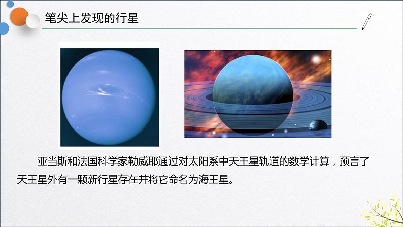 浙教版七年级科学上册 1.3 科学观察课件08