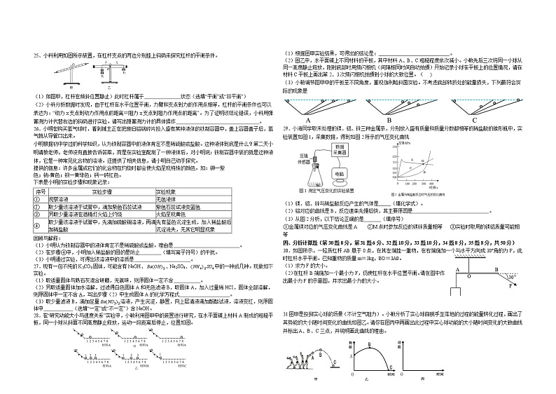 浙江省舟山市定海区南海实验学校2022-2023学年九年级上学期10月月考科学试题(含答案)第3页