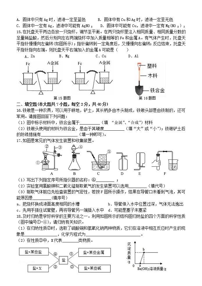 浙江省台州市书生中学2022-2023学年九年级上学期第一次月考（10月）科学试题(含答案)03
