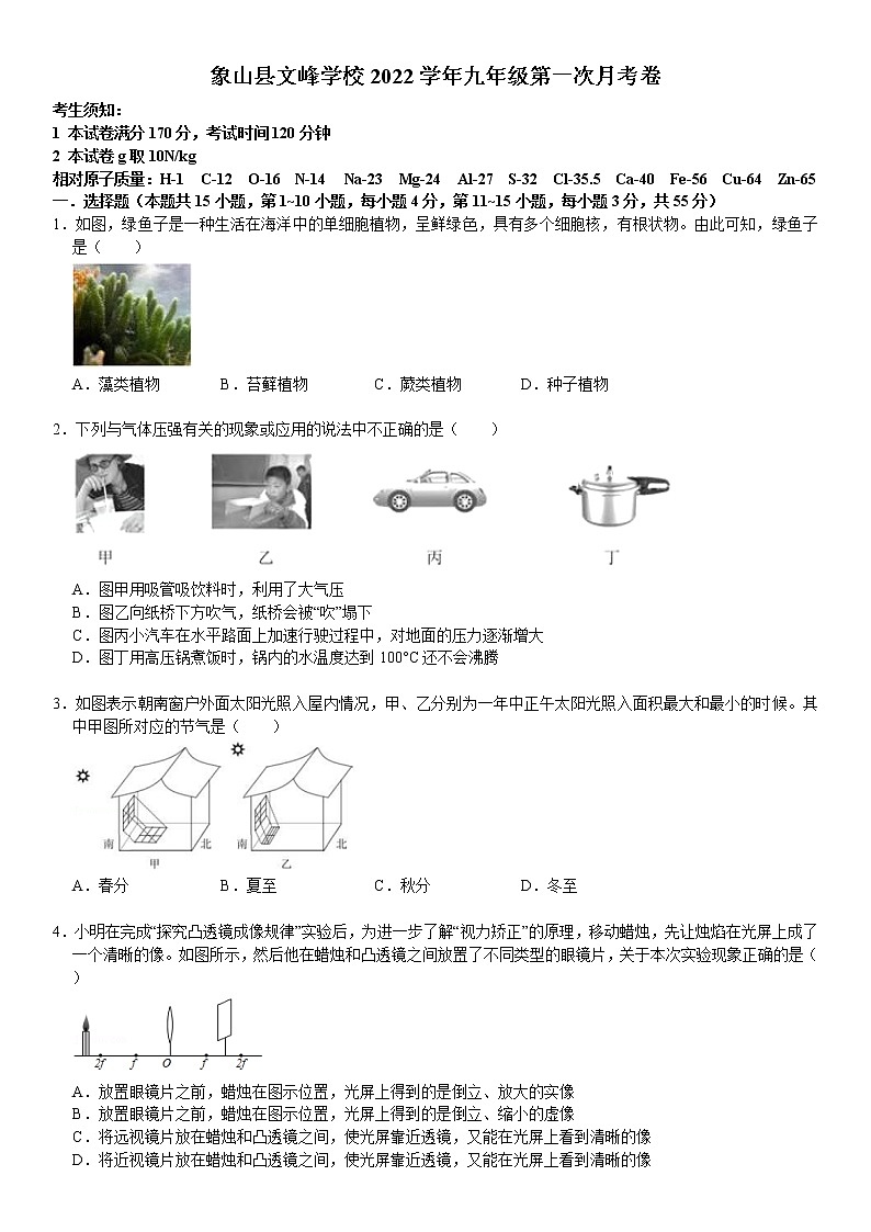 浙江省宁波市象山县文峰学校2022-2023学年上学期九年级第一次月考科学试卷(含答案)01