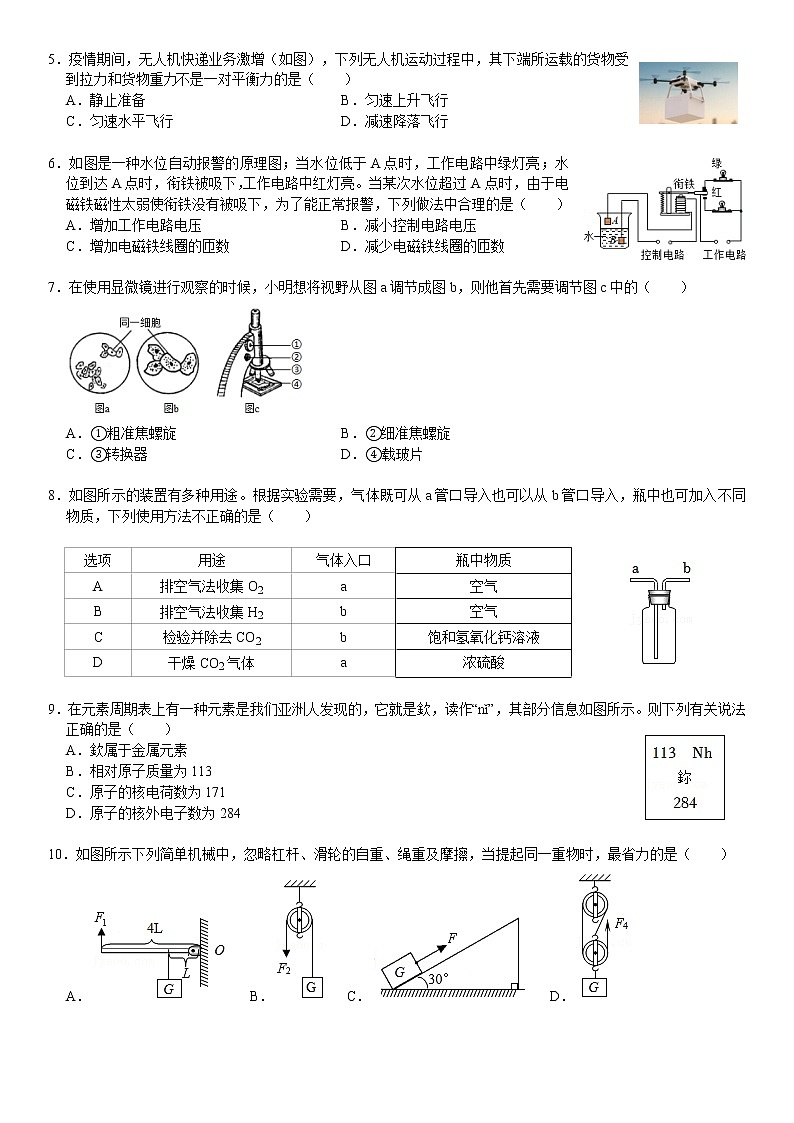 浙江省宁波市象山县文峰学校2022-2023学年上学期九年级第一次月考科学试卷(含答案)02