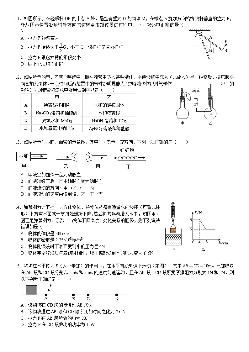 浙江省宁波市象山县文峰学校2022-2023学年上学期九年级第一次月考科学试卷(含答案)03