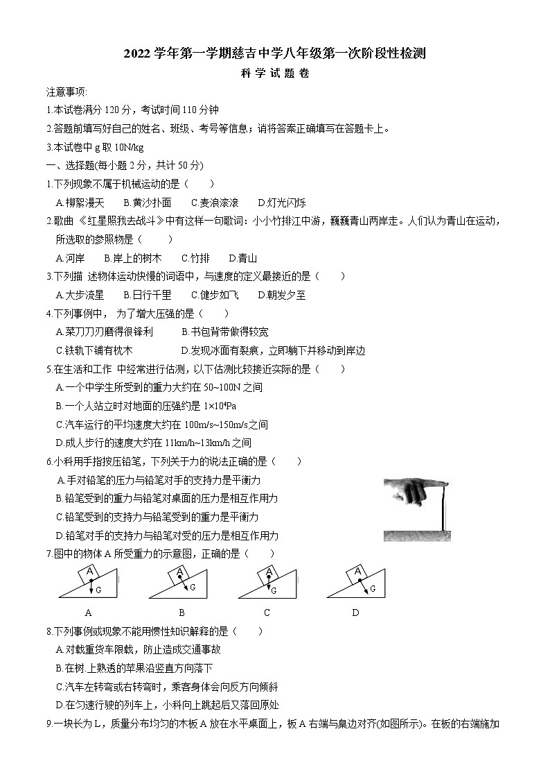 浙江省宁波市慈溪市慈吉实验学校2022-2023学年八年级上学期科学10月月考试卷(含答案)01