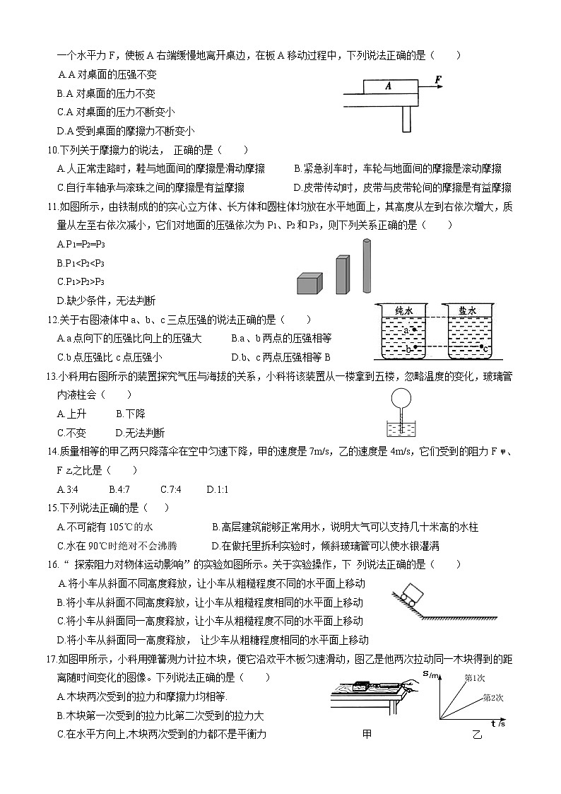 浙江省宁波市慈溪市慈吉实验学校2022-2023学年八年级上学期科学10月月考试卷(含答案)02