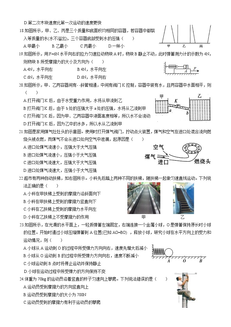 浙江省宁波市慈溪市慈吉实验学校2022-2023学年八年级上学期科学10月月考试卷(含答案)03