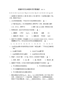 浙江省金华市义乌市绣湖中学教育集团2022-2023学年九年级上学期10月份学情调研科学试题(含答案)