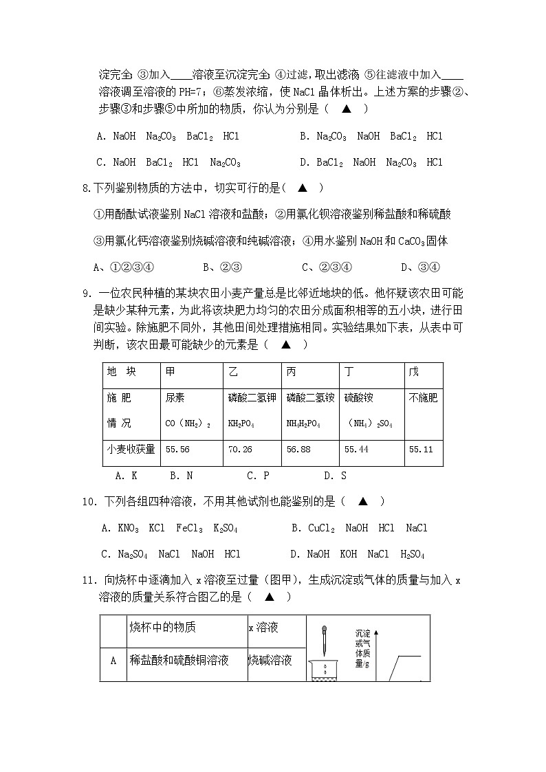 浙江省金华市义乌市绣湖中学教育集团2022-2023学年九年级上学期10月份学情调研科学试题(含答案)第2页