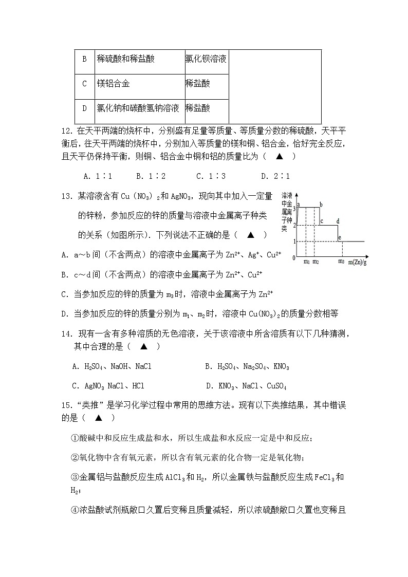 浙江省金华市义乌市绣湖中学教育集团2022-2023学年九年级上学期10月份学情调研科学试题(含答案)第3页