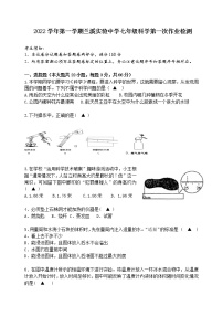 浙江省金华市兰溪实验中学2022-2023学年七年级上学期10月份检测科学试题(含答案)