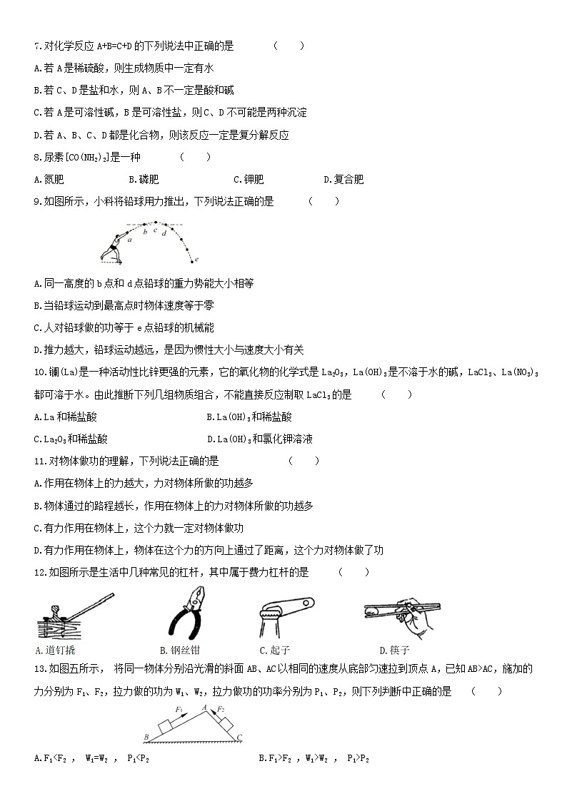 浙江省杭州市开元中学2022—2023学年上学期九年级10月月考科学检测卷(含答案)第2页