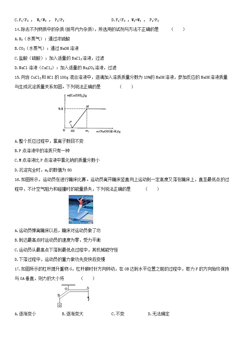浙江省杭州市开元中学2022—2023学年上学期九年级10月月考科学检测卷(含答案)第3页