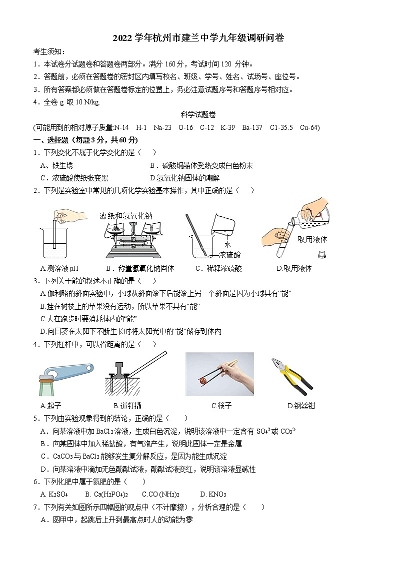 浙江省杭州市建兰中学2022-2023学年上学期九年级月考 科学试卷(含答案)01
