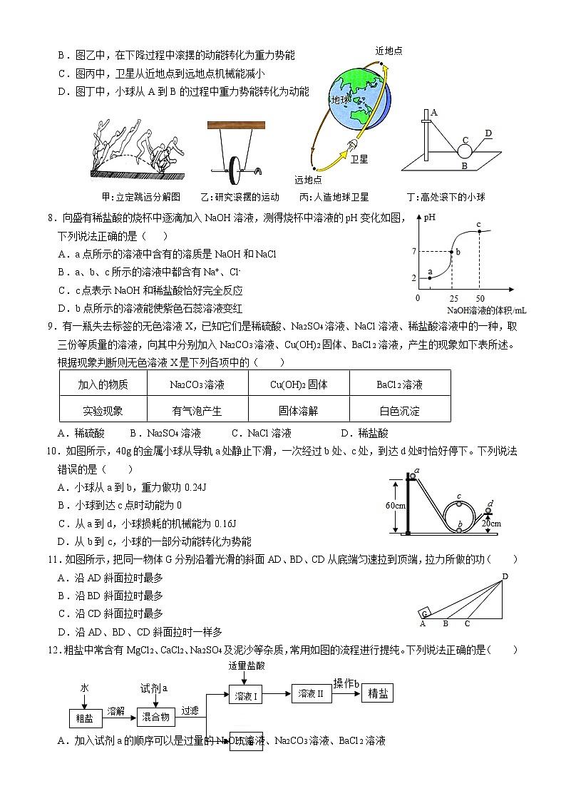 浙江省杭州市建兰中学2022-2023学年上学期九年级月考 科学试卷(含答案)02