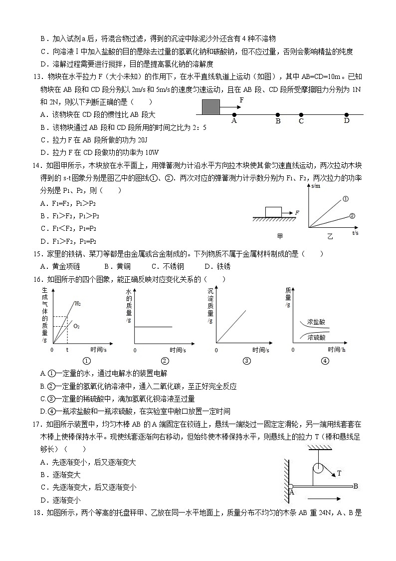 浙江省杭州市建兰中学2022-2023学年上学期九年级月考 科学试卷(含答案)03