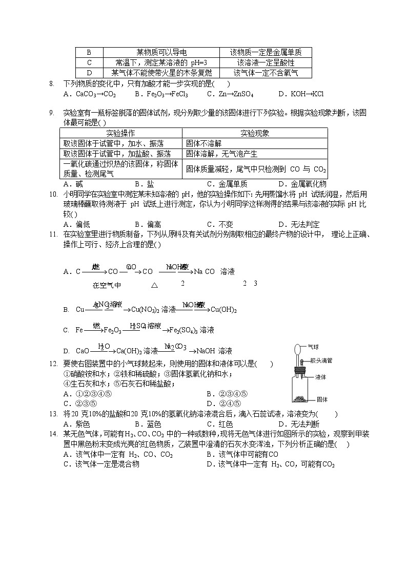 浙江省杭州市拱墅区2022-2023学年九年级上册月考模拟科学调研卷(一二单元)(含答案)02