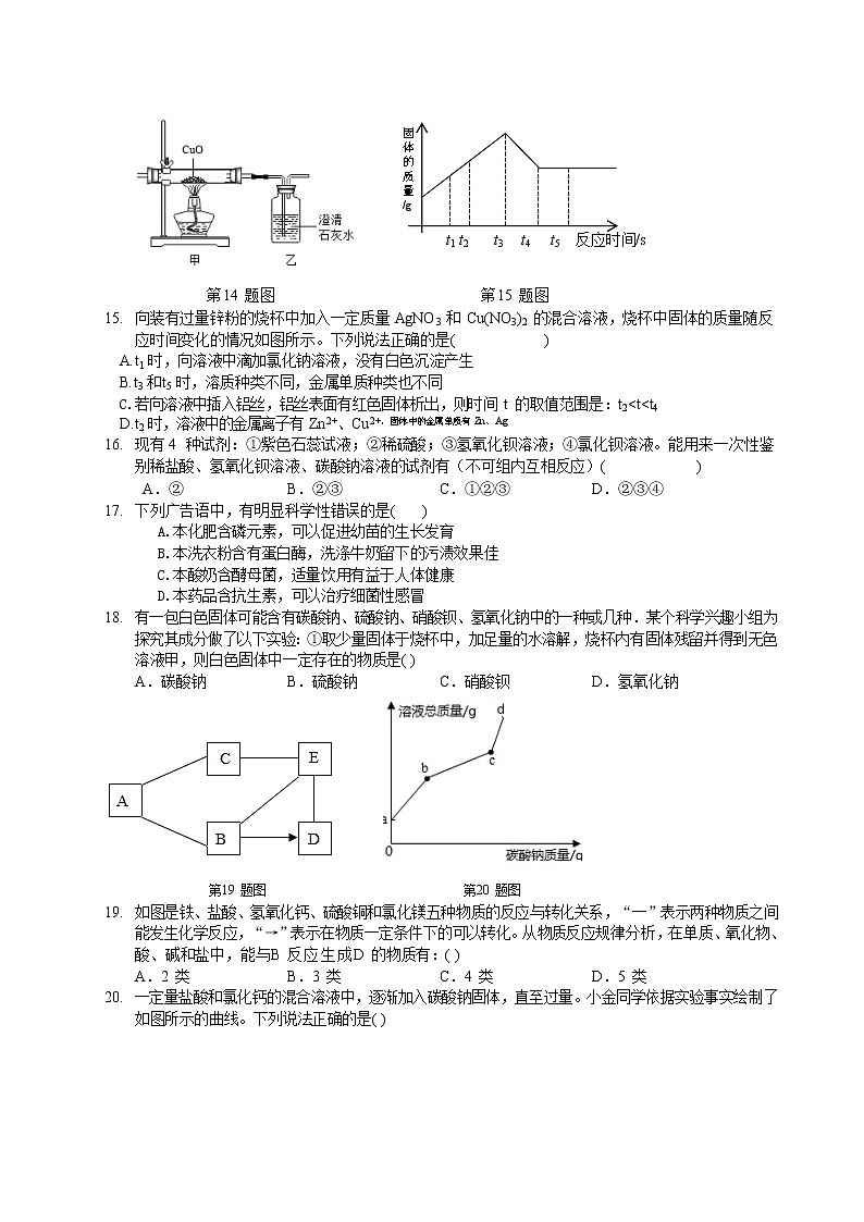浙江省杭州市拱墅区2022-2023学年九年级上册月考模拟科学调研卷(一二单元)(含答案)03