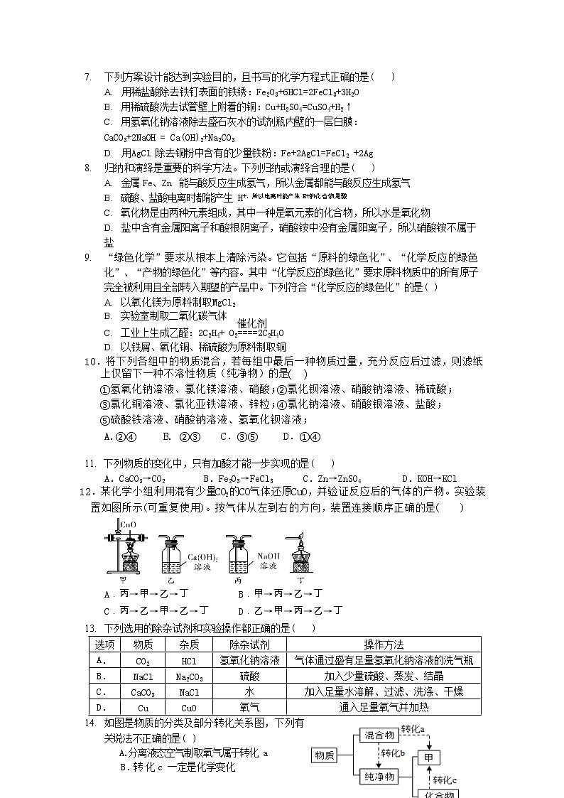 浙江省温州市平阳县2022-2023学年第一学期九年级五校联考科学调研考试模拟卷（一二单元）(含答案)02