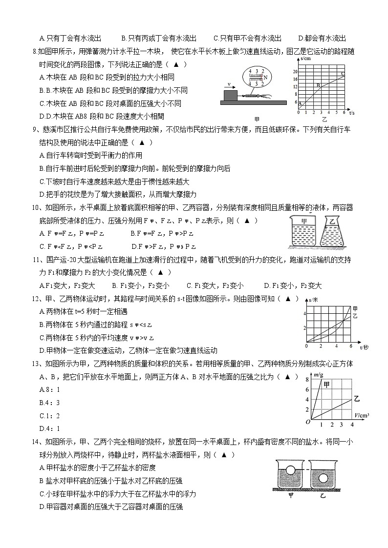浙江省宁波市慈溪实验中学2022-2023学年八年级上学期素养评价科学试卷(含答案)第2页