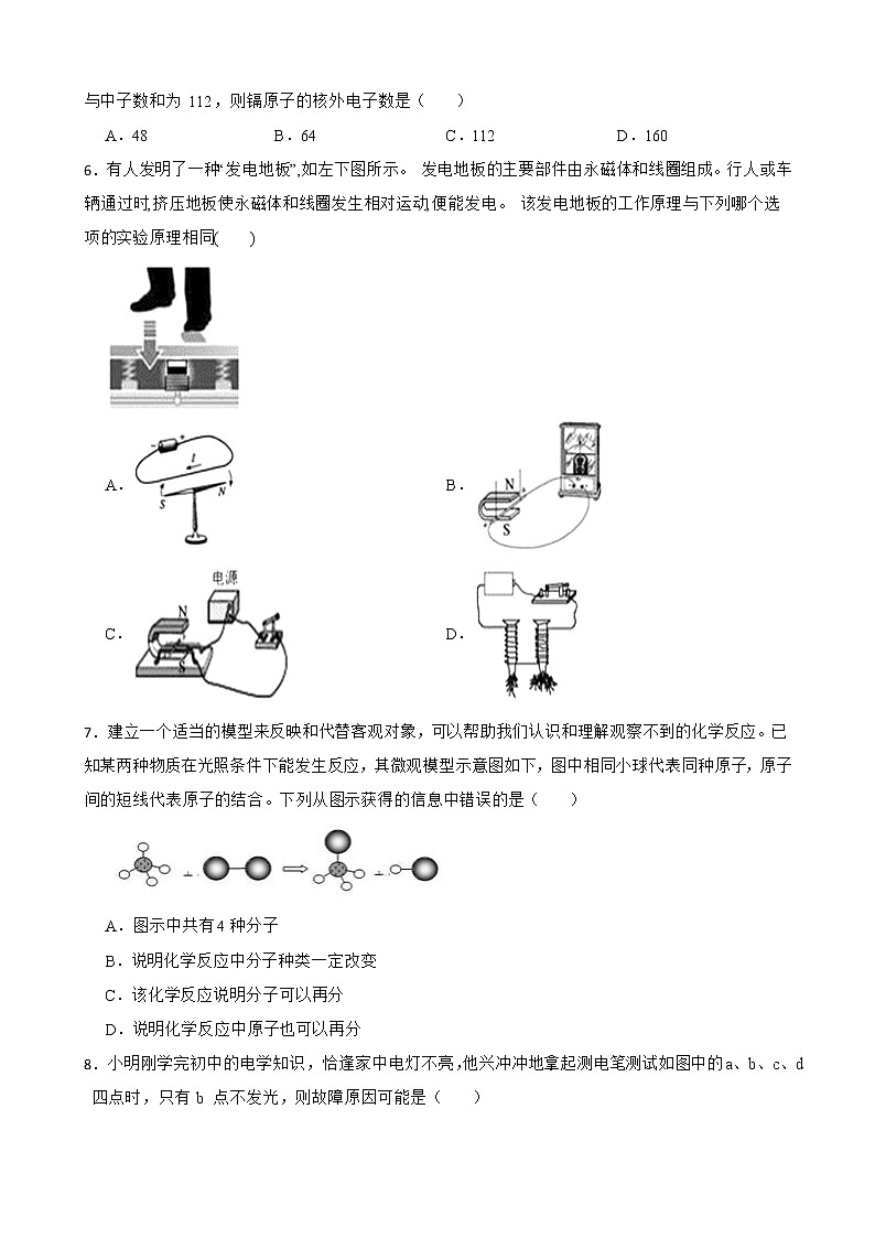 浙江省台州市临海市东塍镇中学等部分校2021-2022学年八年级下学期科学第一次校本练习试卷(含答案)02