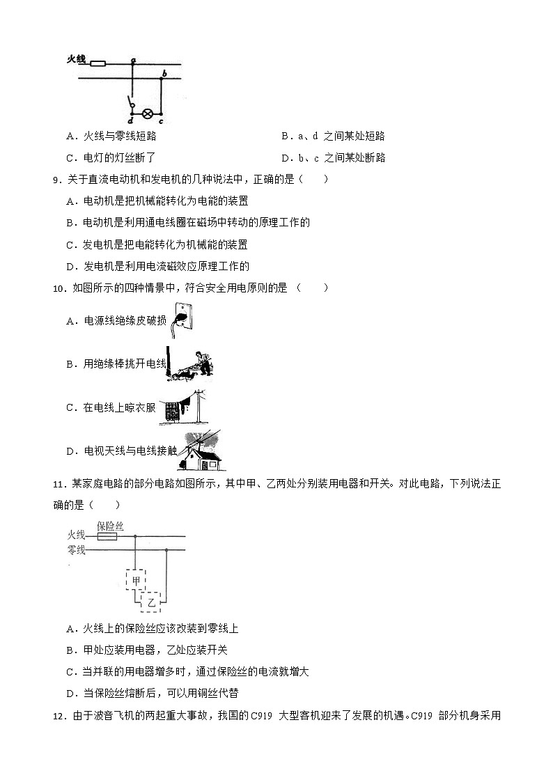浙江省台州市临海市东塍镇中学等部分校2021-2022学年八年级下学期科学第一次校本练习试卷(含答案)03