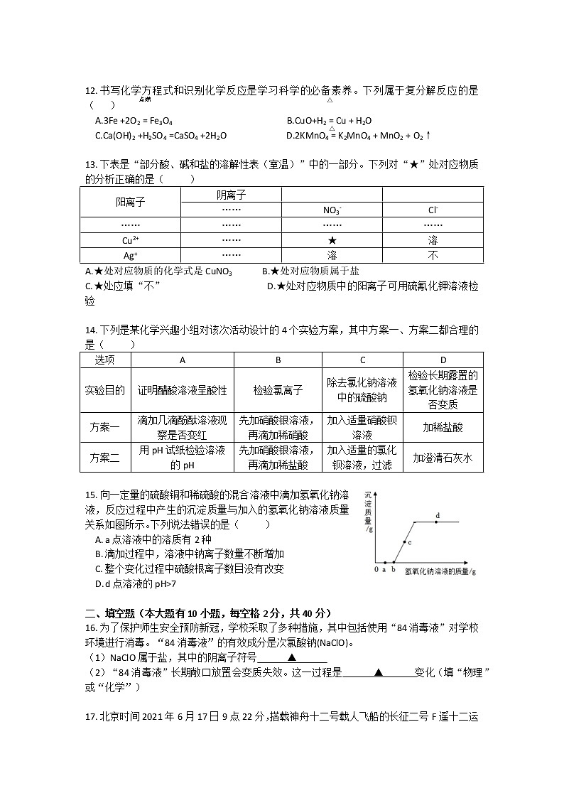 浙江省金华市义乌市绣湖中学教育集团2022-2023学年九年级上学期学情调研科学试题（化学部分）(含答案)第3页