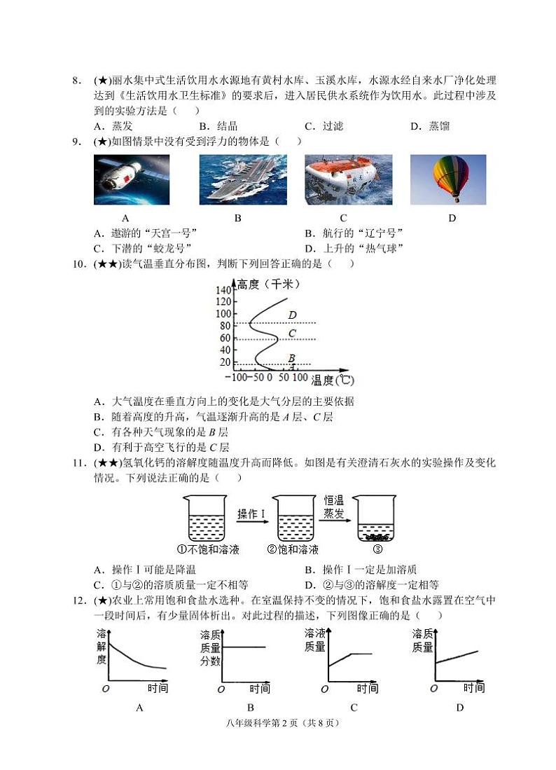 （浙江丽水）2021-2022学年第一学期八年级科学期中卷（浙教版）第2页