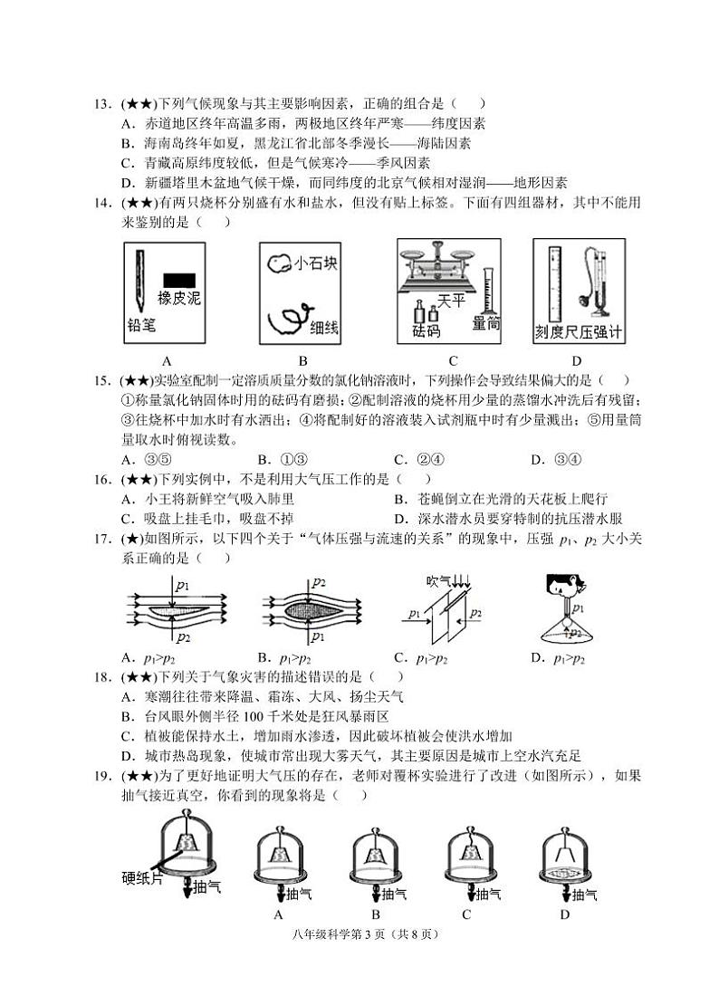 （浙江丽水）2021-2022学年第一学期八年级科学期中卷（浙教版）第3页