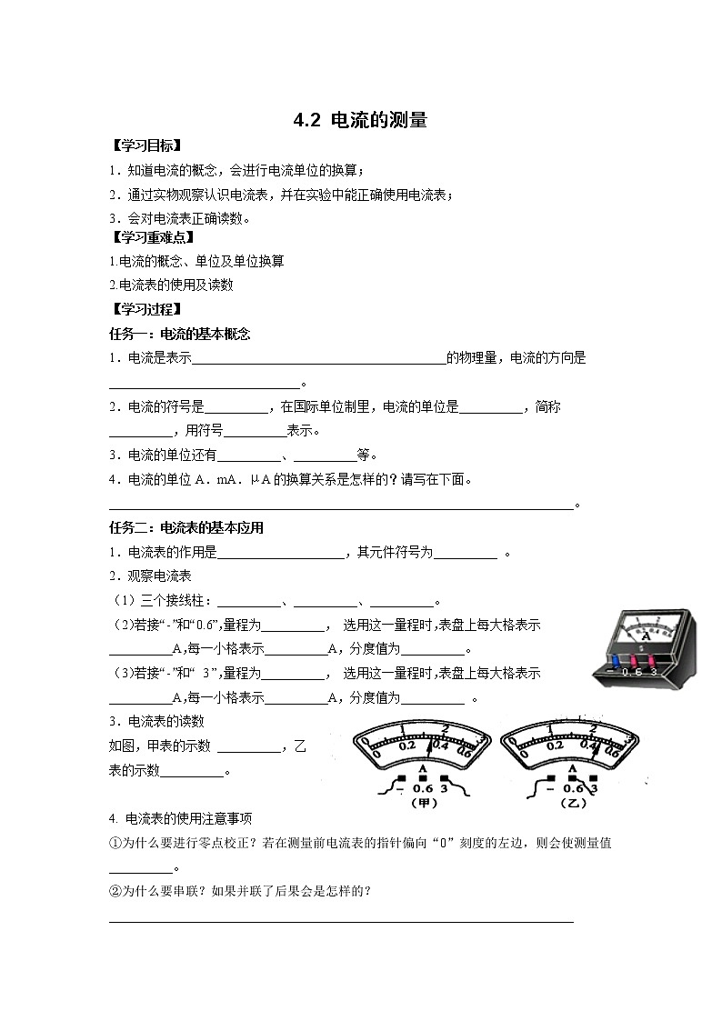 2022年浙教版八年级上册《4.2 电流的测量》学案01