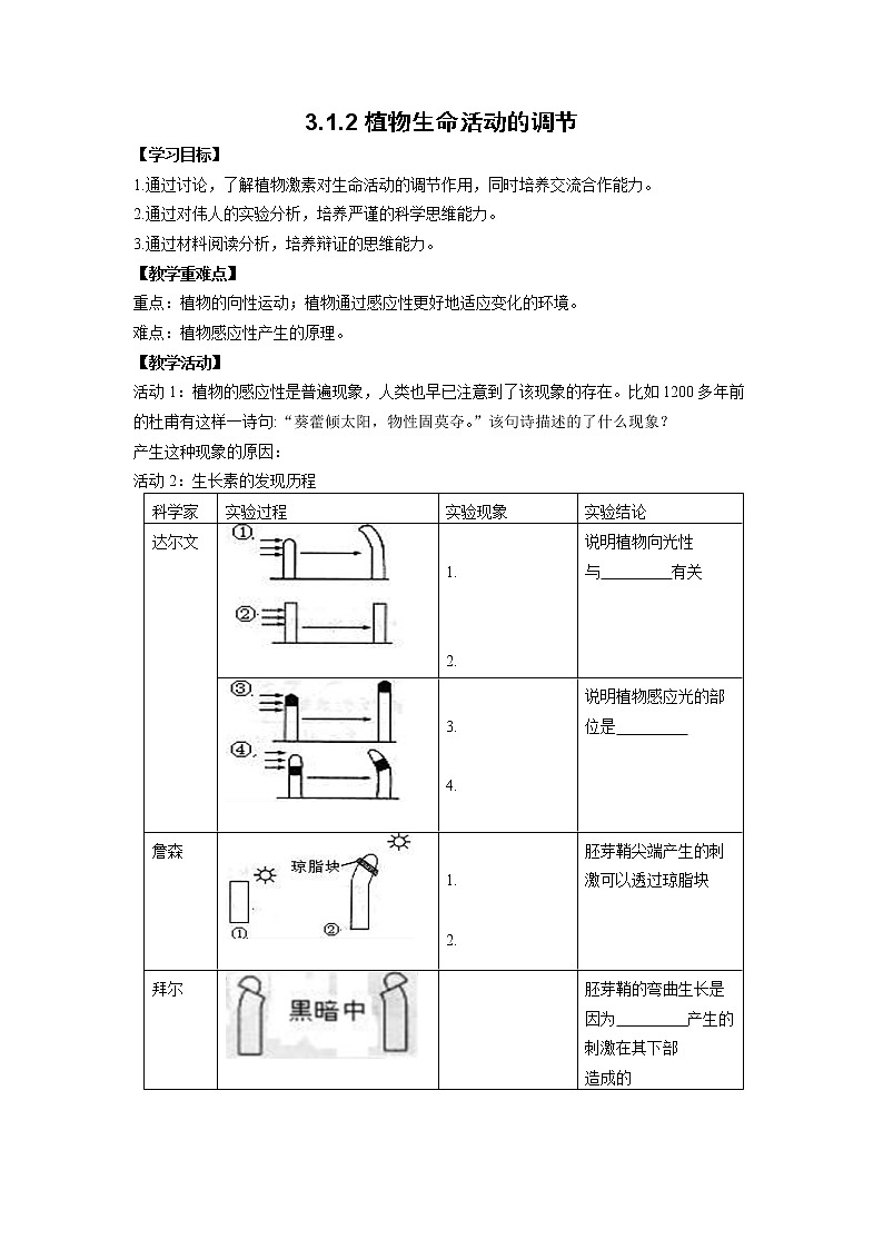 2022年浙教版八年级上册《3.1.2植物生命活动的调节》学案01