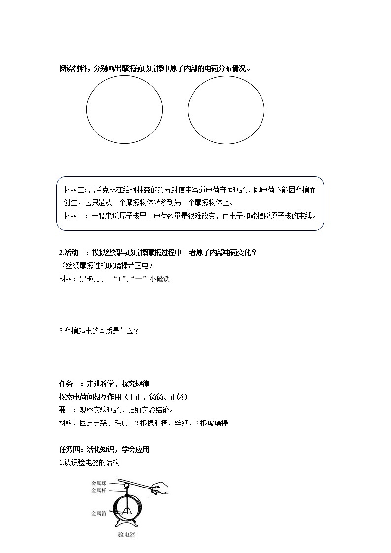 2022年浙教版八年级上册《4.1.1电荷与电流》学案02