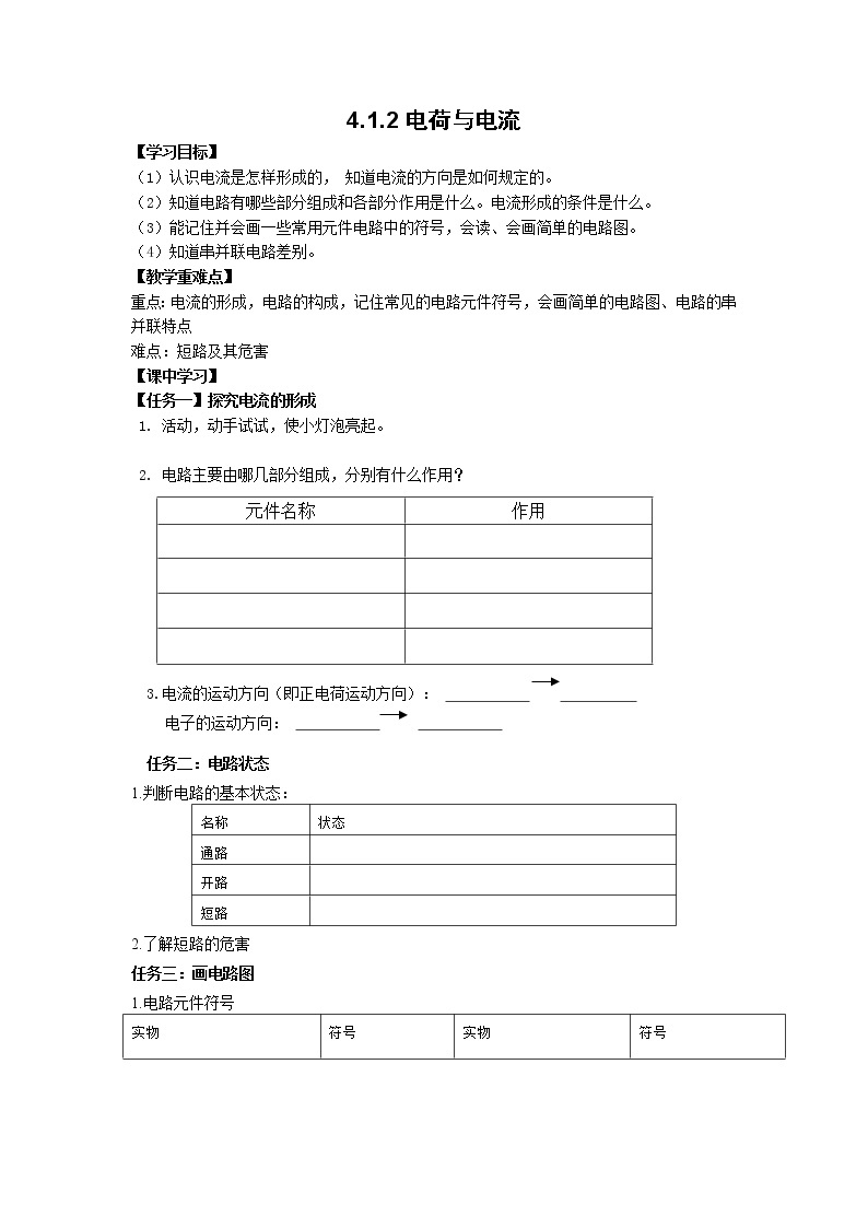 2022年浙教版八年级上册《4.1.2电荷与电流》学案01